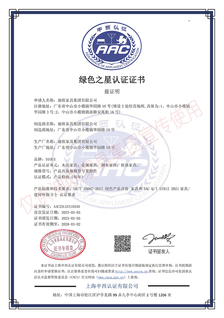 绿色之星认证
