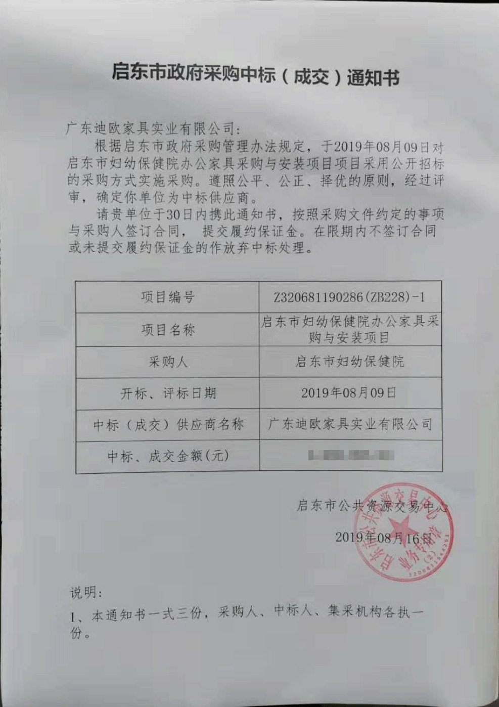 启东市妇幼保健院