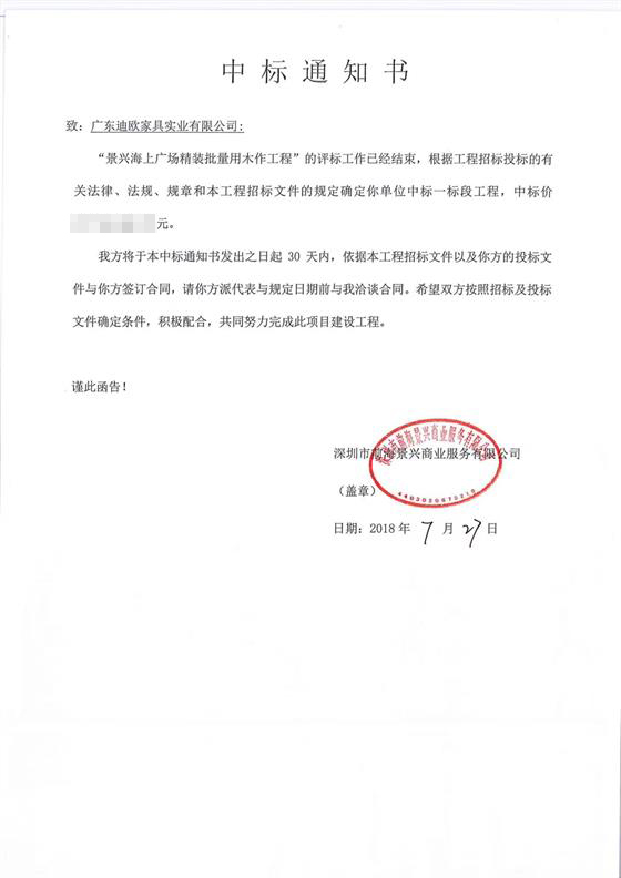 景兴海上广场精装项目家具采购项目