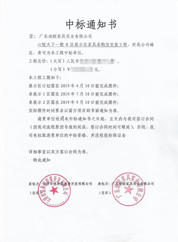 云浮市心悦天下一期B区展示区家具